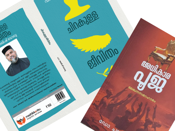 പുതിയ പുസ്തകങ്ങൾ